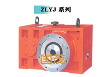 ZLYJ擠塑機專用硬齒面減速機